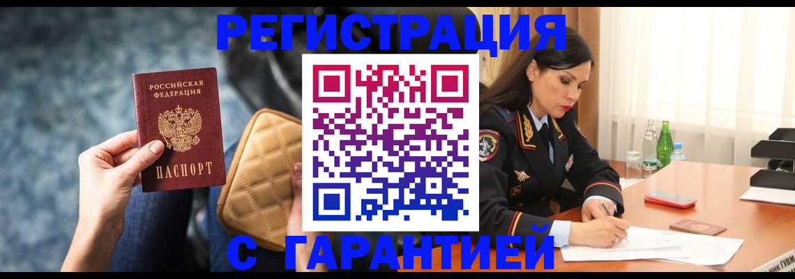 прописка законно в Барнауле