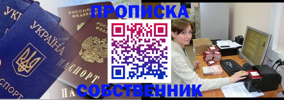 прописка для школы в Барнауле