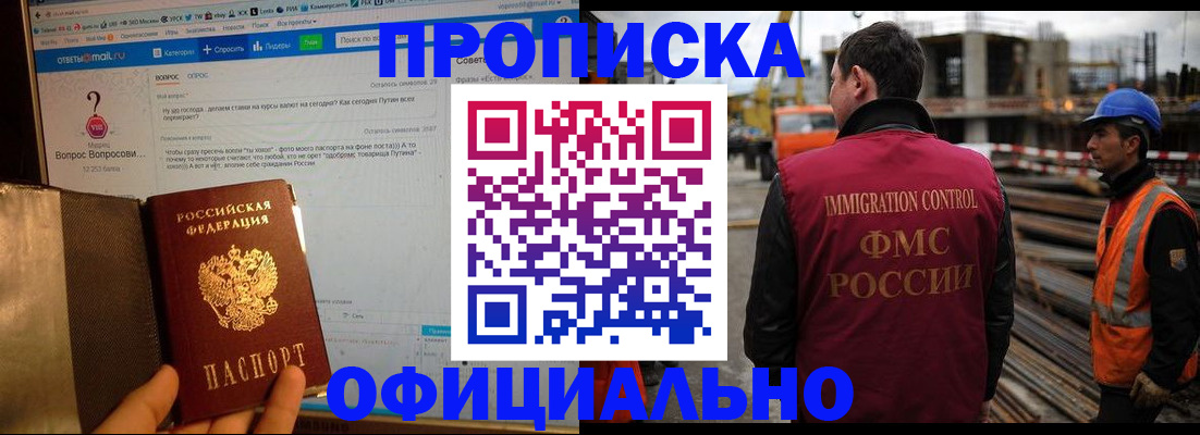 прописка в квартире в Барнауле