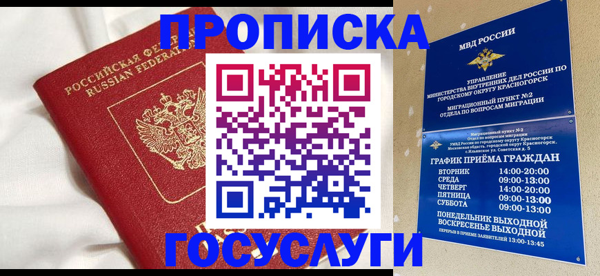 временная прописка в Барнауле