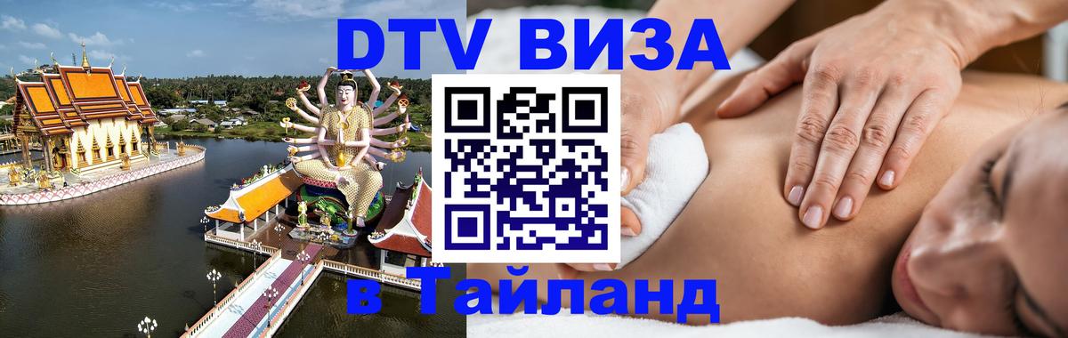 Оформление DTV визы под ключ: стоимость и тарифы, только загранпаспорт - 05.10.2025 